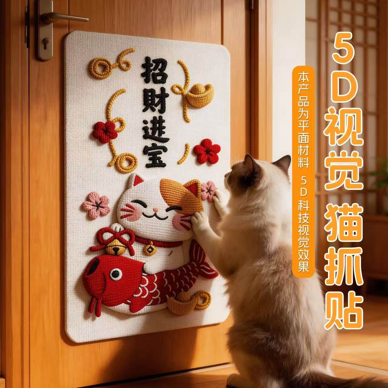 5D视觉立式猫抓贴耐抓不掉屑