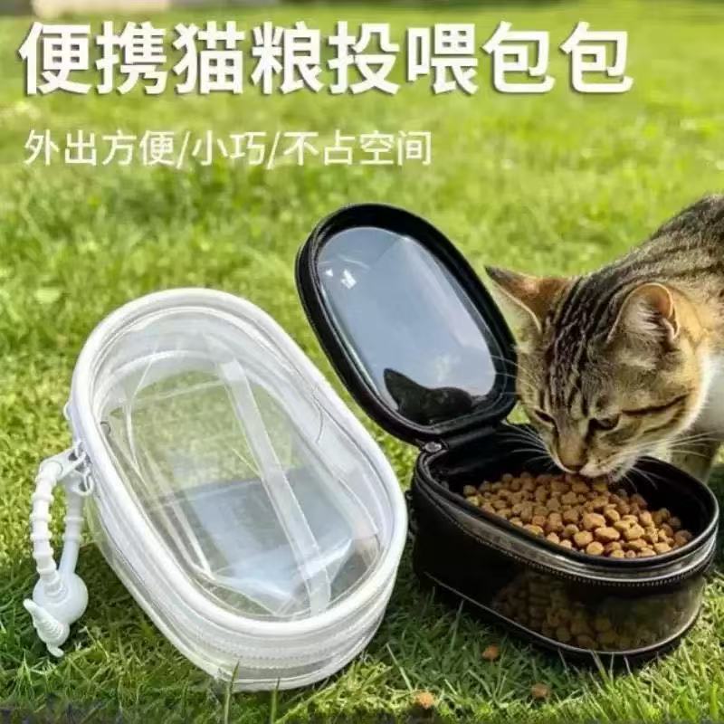 猫咪外出便携透明投喂包