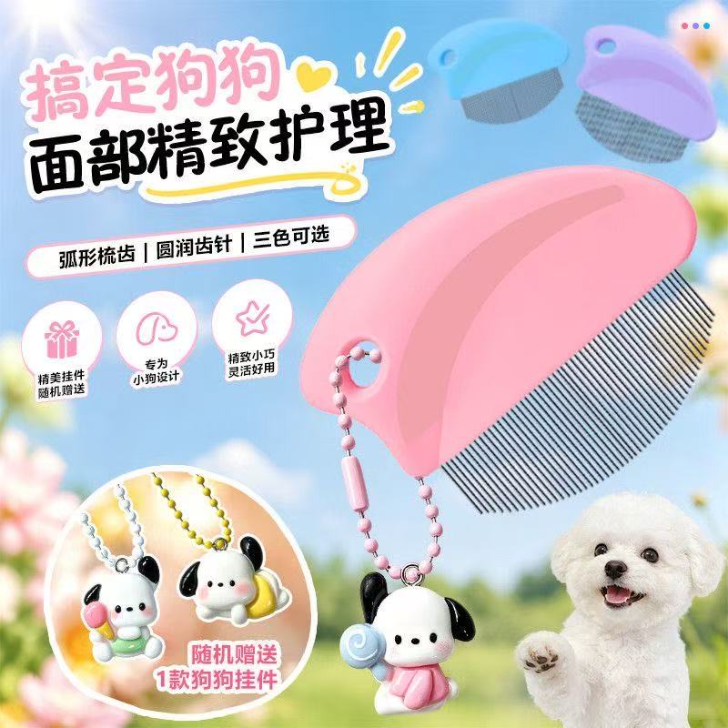 猫狗弧形面部泪痕清洁梳