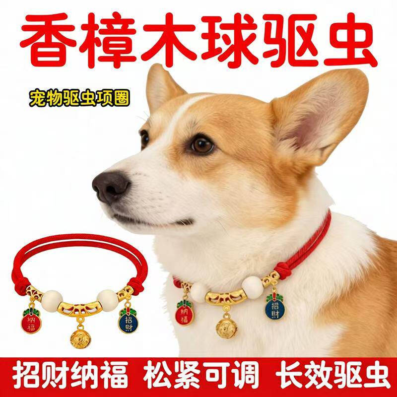 香樟木猫狗驱虫防蚤虱项链