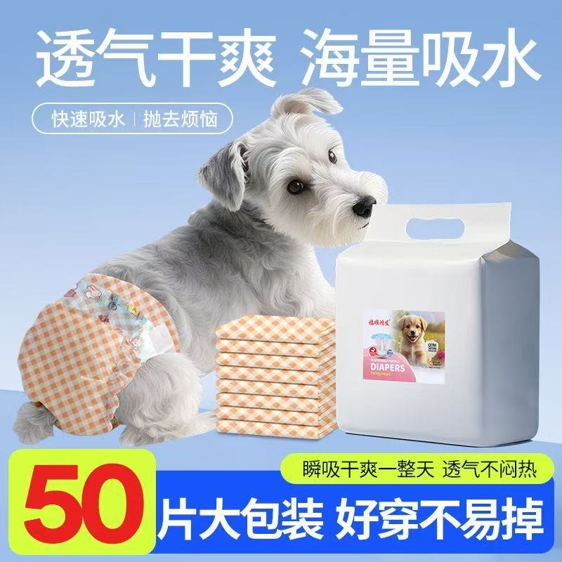 狗狗生理裤透气干爽公母通用