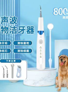 狗狗超声波洁牙仪去牙结石除牙垢