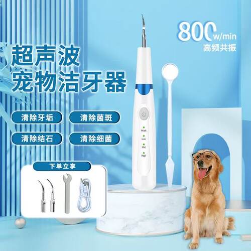 狗狗超声波洁牙仪去牙结石除牙垢