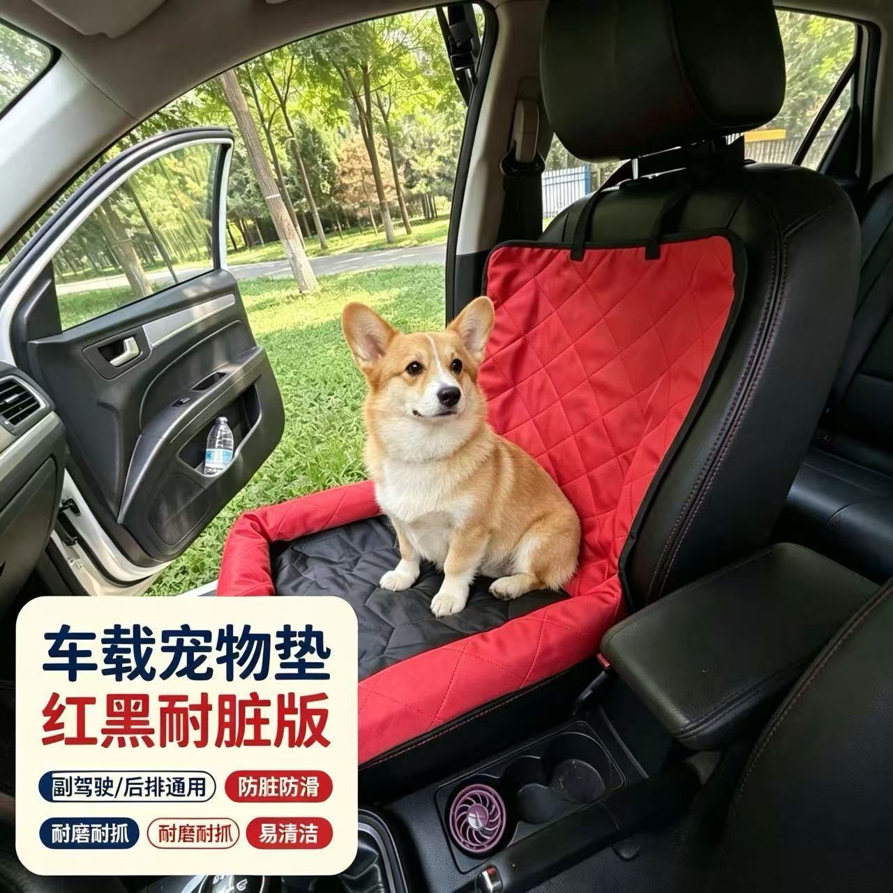 车载副驾驶猫狗防脏坐垫