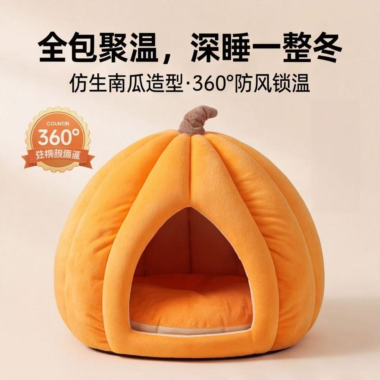 冬季加厚保暖南瓜封闭猫窝