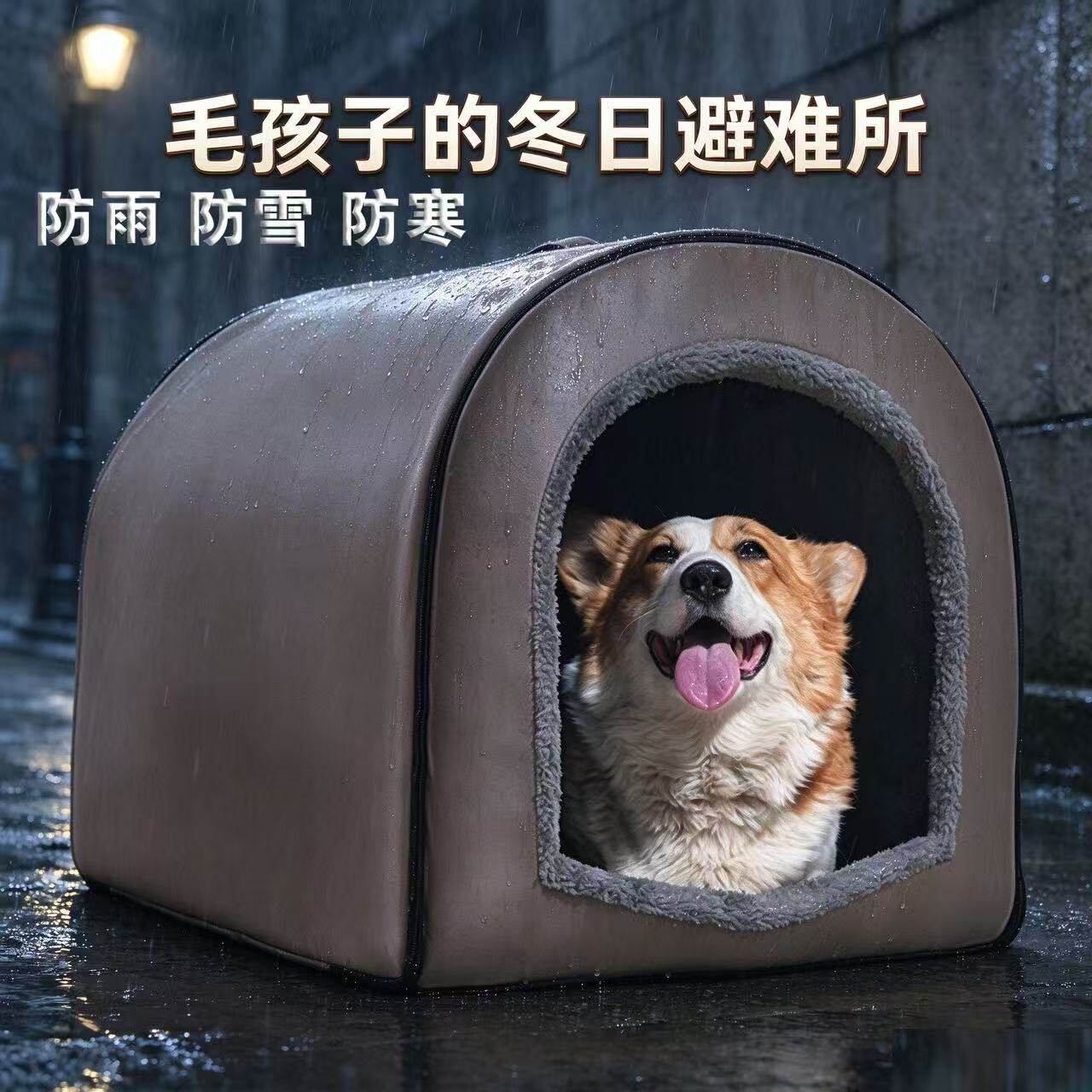 冬季保暖封闭可拆洗狗猫窝防雨