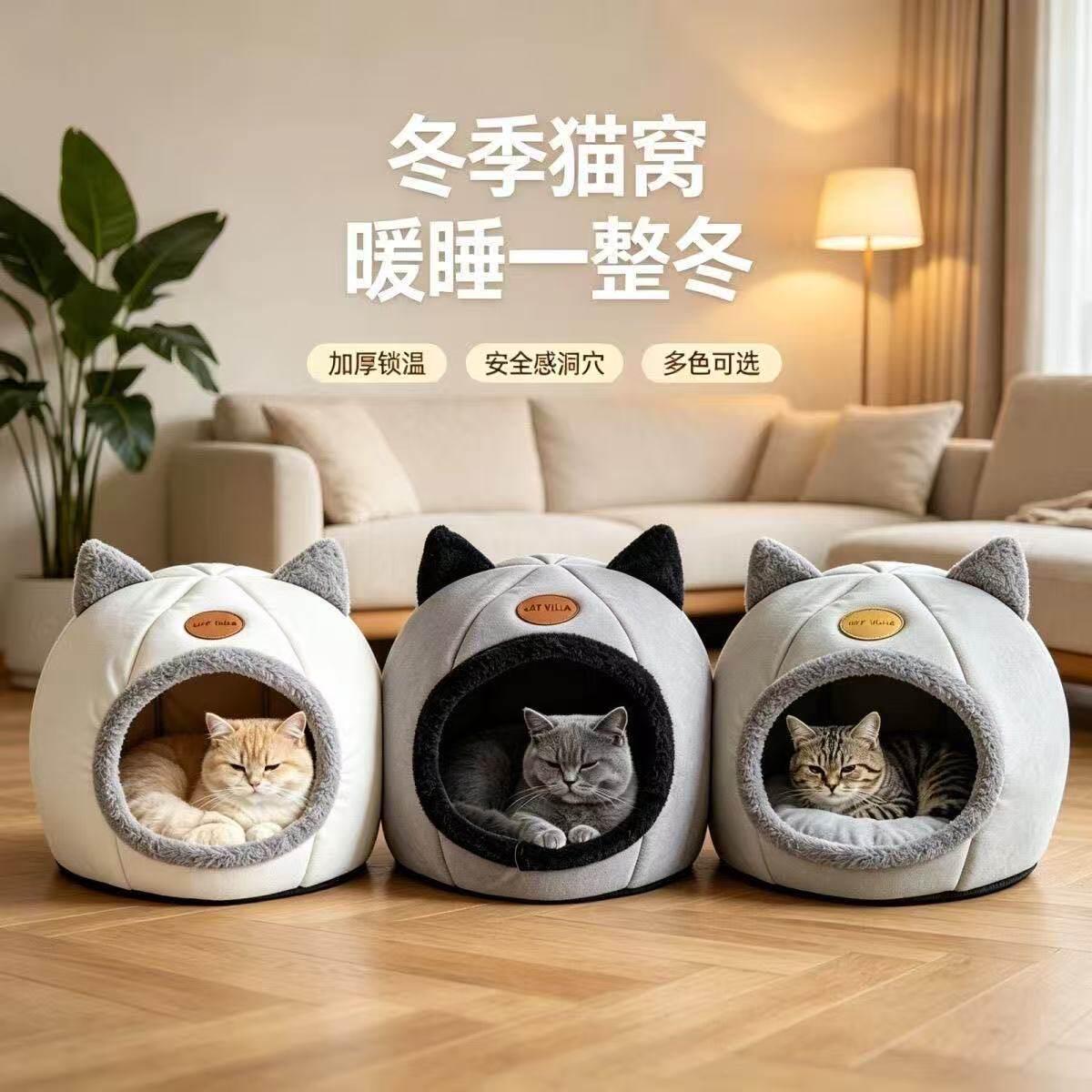 冬季加厚保暖封闭猫狗窝