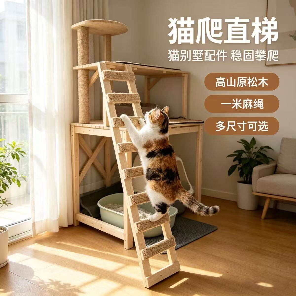 实木多层室内猫爬架直梯