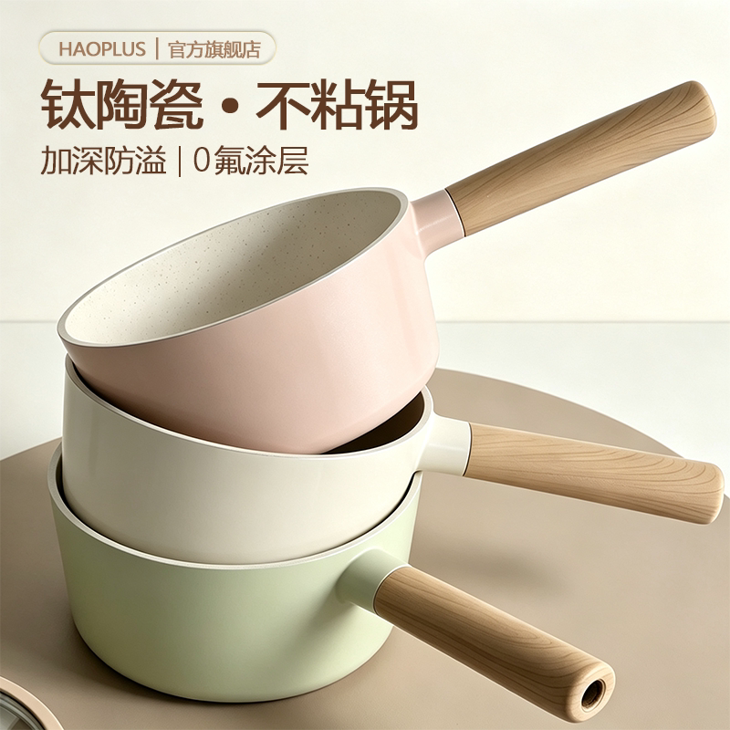 奶锅不粘锅婴儿宝宝辅食锅小奶锅一人食有钛锅汤锅家用蒸笼煮面锅