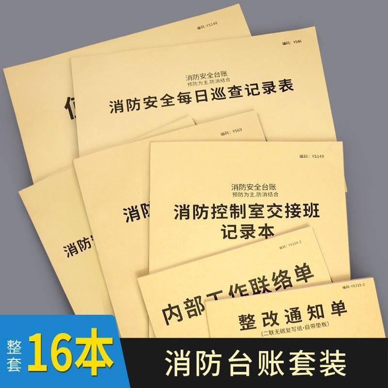 消防台账记录台账消防控制室值班记录本消防防火巡查检查记录本定制