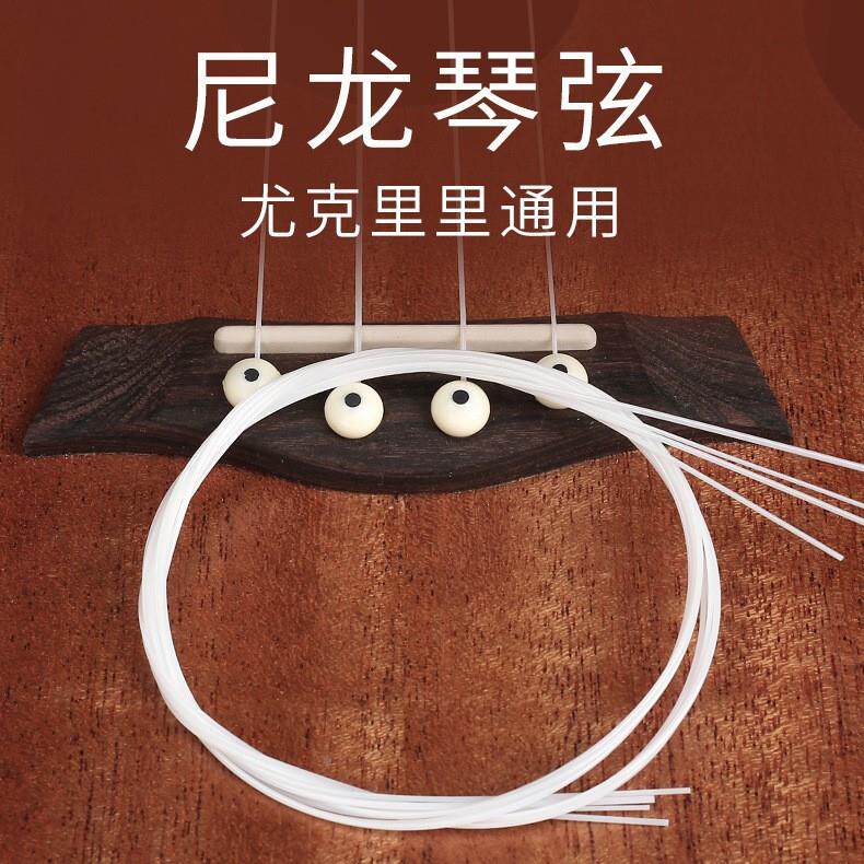 尤克里里尼龙弦 21/23/26寸通用UK琴弦 ukulele小吉他四弦琴套弦