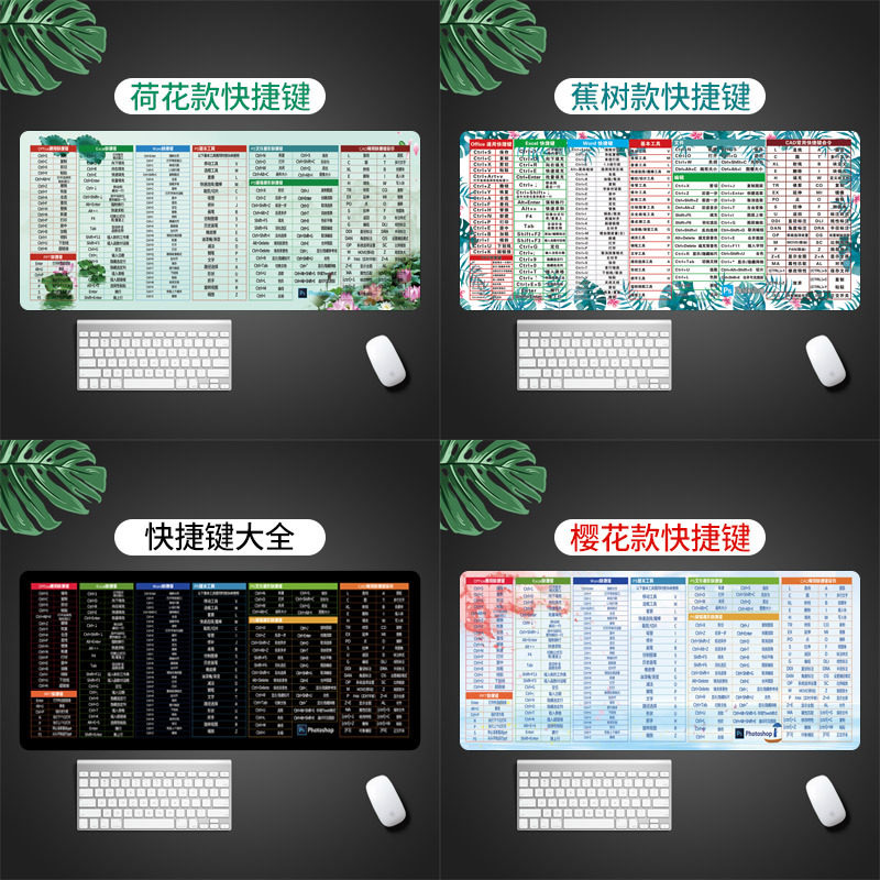 多款快捷键鼠标垫游戏大号加厚键盘桌垫办公word鼠标垫