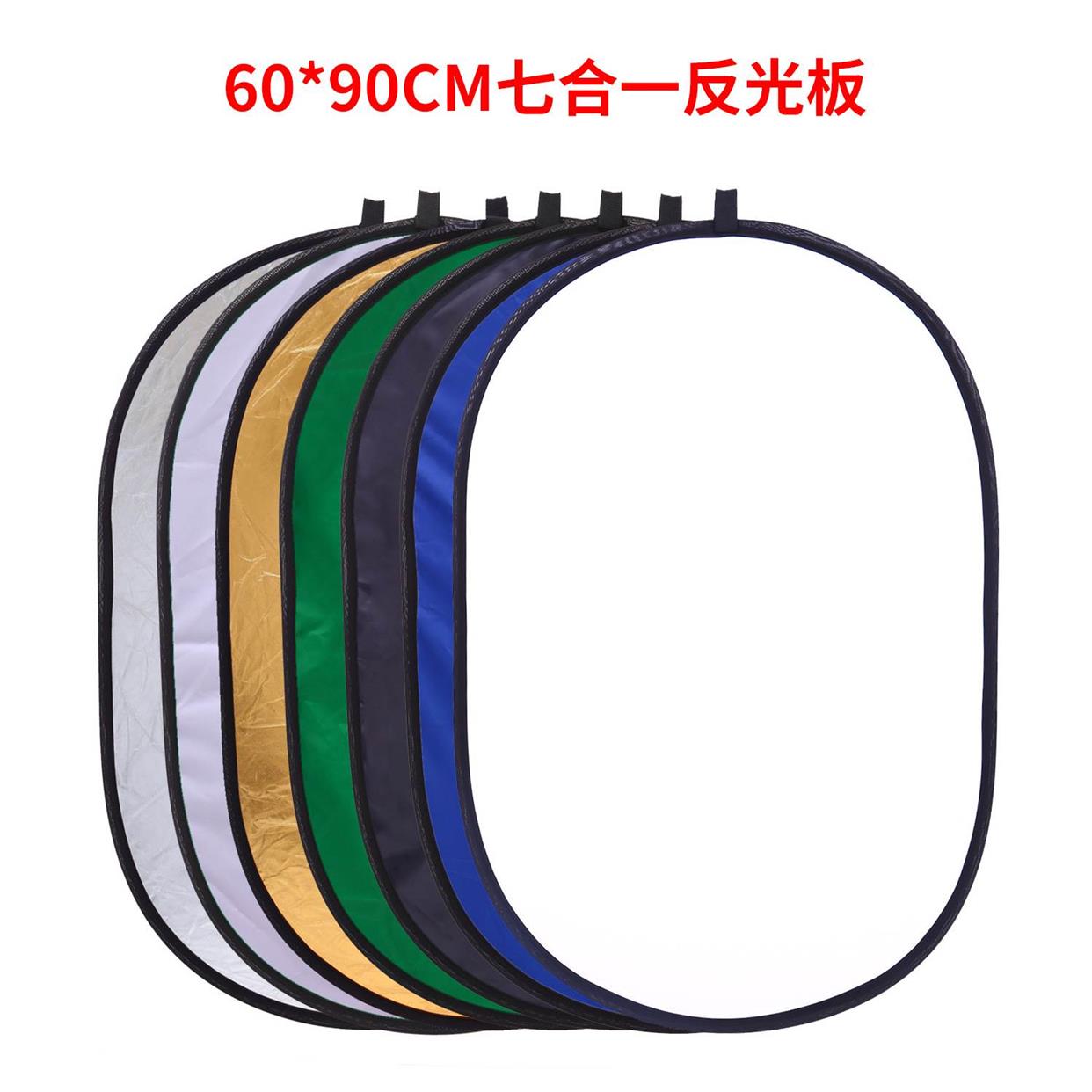 60*90CM七合一反光板拍照背景板挡光柔光补光抠像板折叠送包