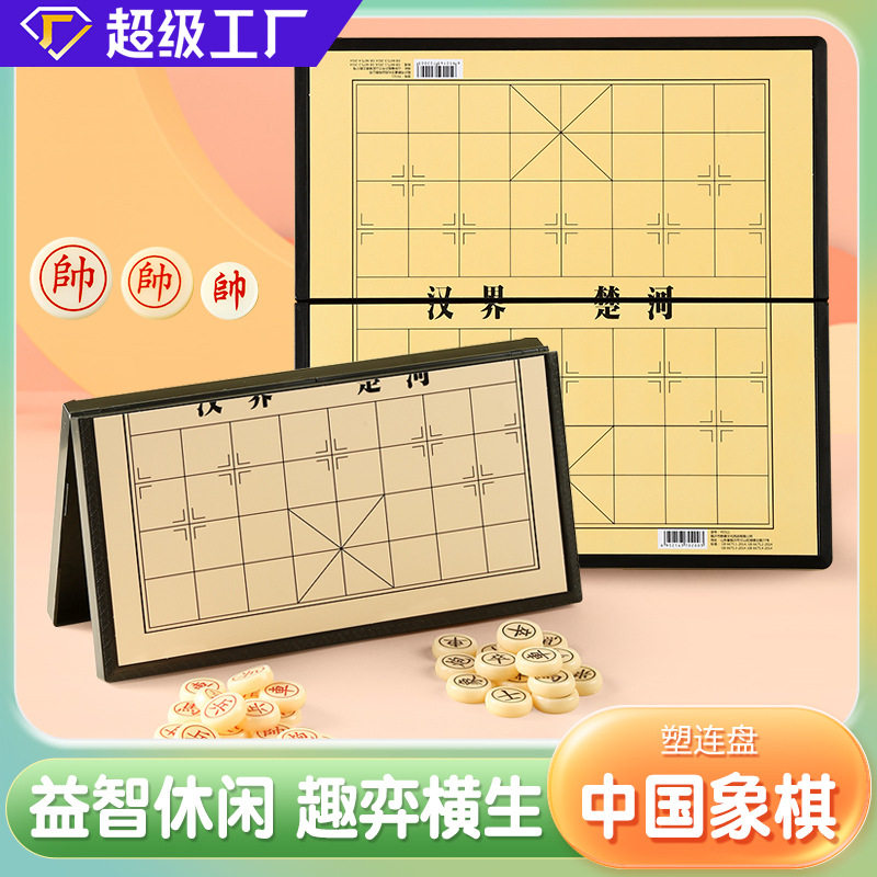 塑料连盘中国象棋套装