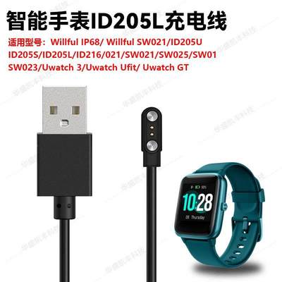 智能手表willful IP68磁吸充电器2针Uwatch GT ID205L充电线