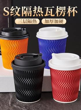 S形瓦楞杯一次性8oz咖啡纸杯250ml加厚防烫家用热饮茶水杯橙蓝色