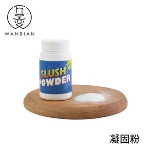 魔术用凝固粉 大瓶装 消失的水瞬间凝固 水变冰魔术道具现货