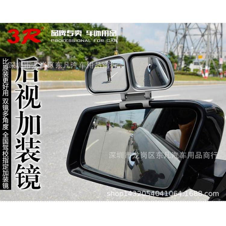 正品3R 汽车镜上镜 大视野后视辅助镜 倒车辅助广角镜 盲点教练镜