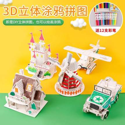 儿童拼图立体3d模型男女孩手工DIY房子宝宝早教益智动脑玩具拼装