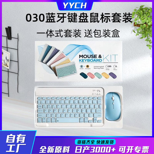 蓝牙键鼠套装适用iPad平板手机安卓无线键盘鼠标通用
