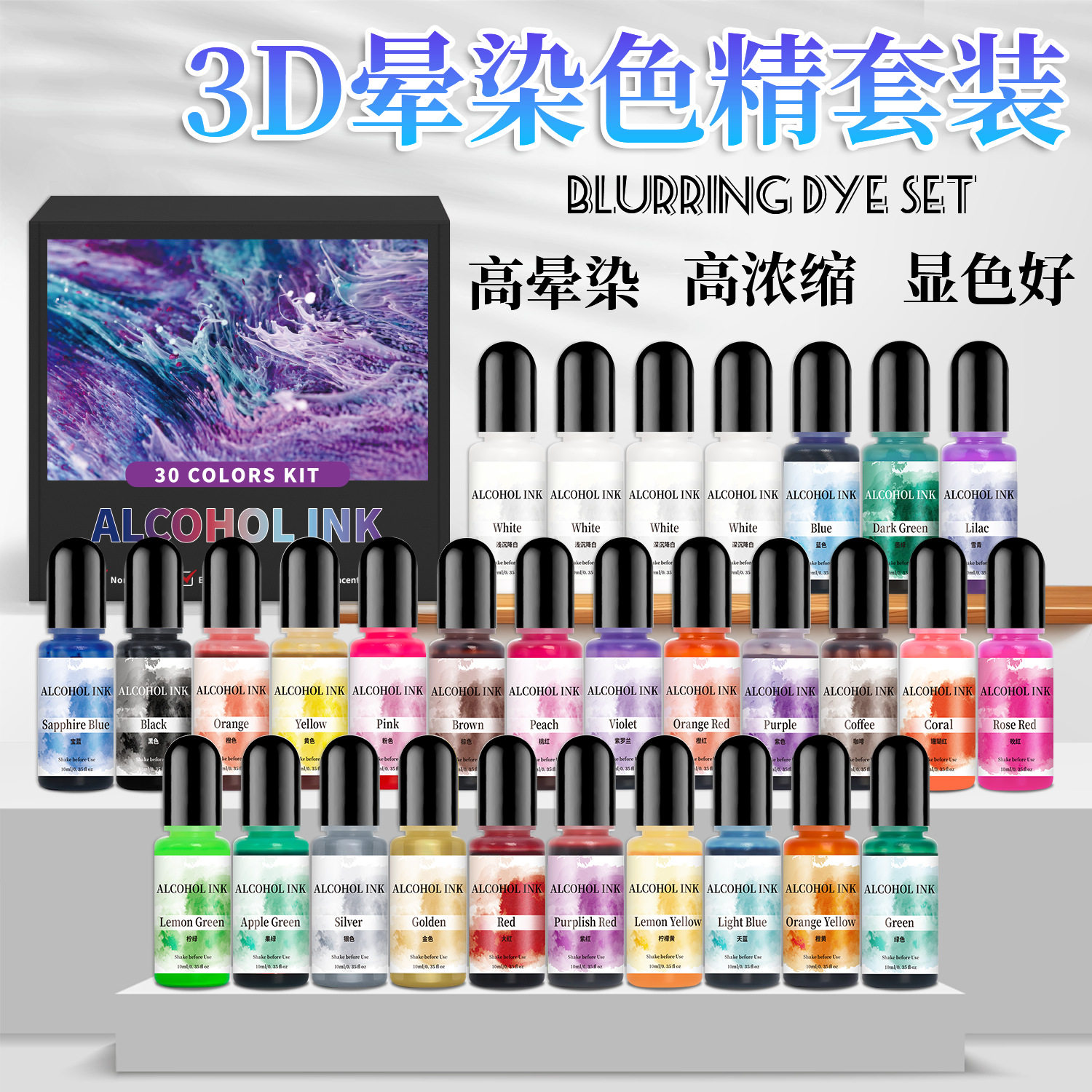 直销30色滴胶扩散3D晕染色精 手工DIY渲染酒精墨水画颜料