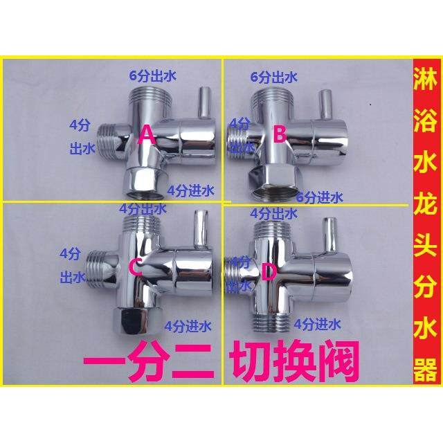 花洒分水器淋浴水龙头三通分水阀淋喷头切换开关一分二接头转换器