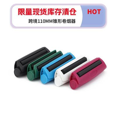 热销110MM锥形卷烟器 手动卷烟机手工塑料填烟器Roll machine定制