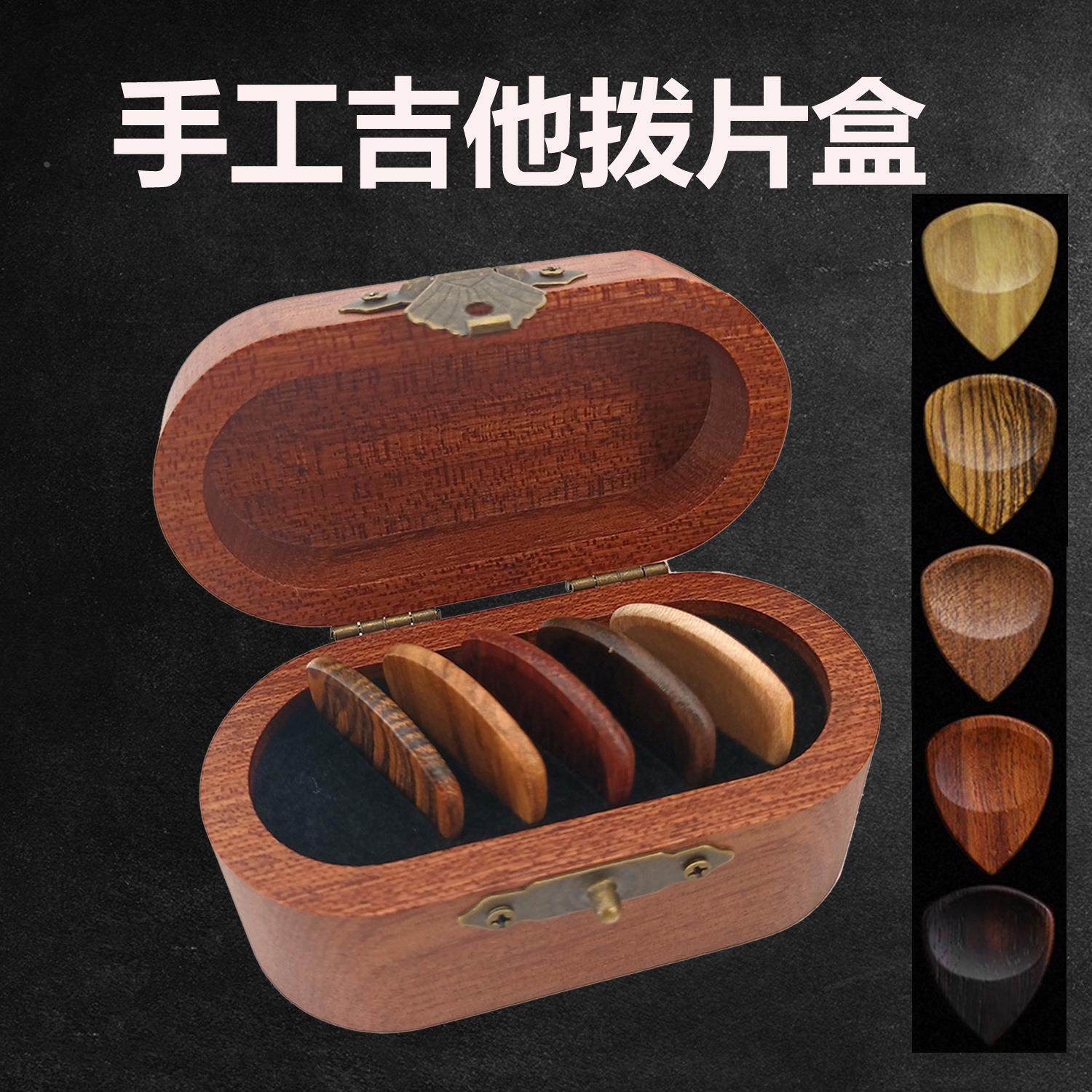 实木吉他拨片盒子拨片盒木质收纳盒手工木制拨片盒礼盒定制
