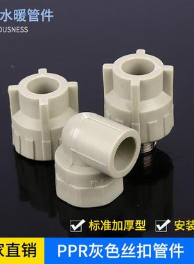 直营ppr灰色管件丝扣件水暖直接弯头三通 PPR热熔螺纹链接件定制