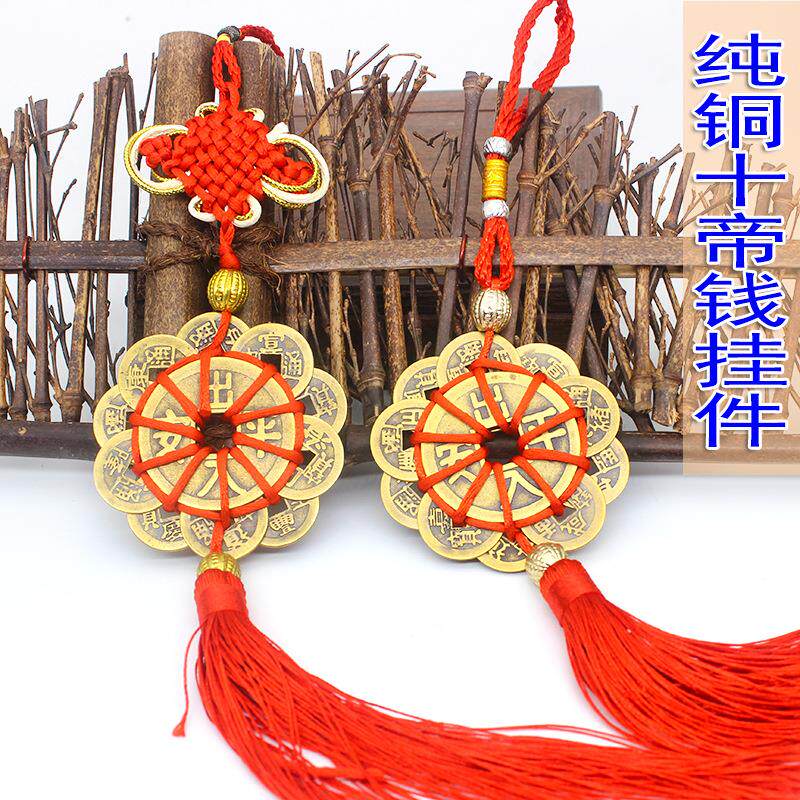 工厂批发真铜十帝钱梅花出入平安