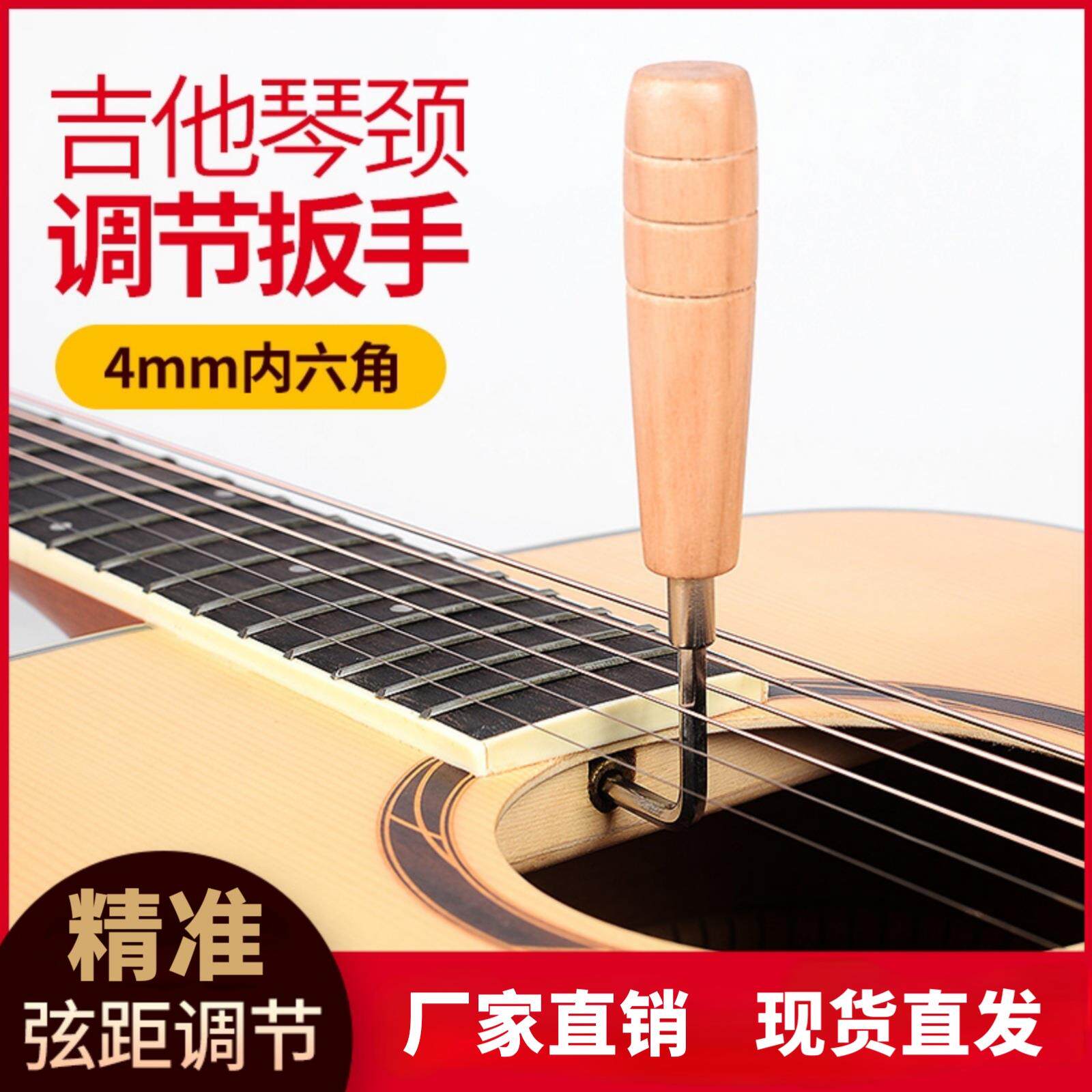 民谣木吉他六角扳手木柄调节扳手 调弦距琴颈工具4mm内六角扳手定