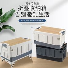 木盖折叠收纳盒户外露营收纳箱车载后备箱整理储物箱便携支架收纳