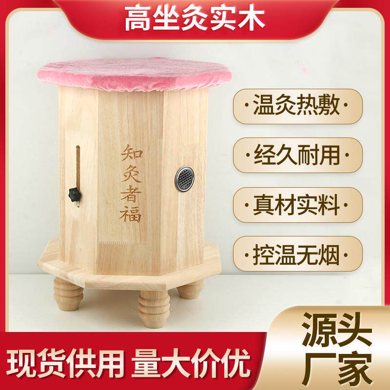 艾灸凳实木高款橡控温多