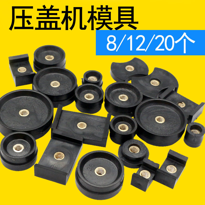修表工具 轧盖钳 压盖钳模具配件 台式压盖器胶碗 手表工具大尺寸