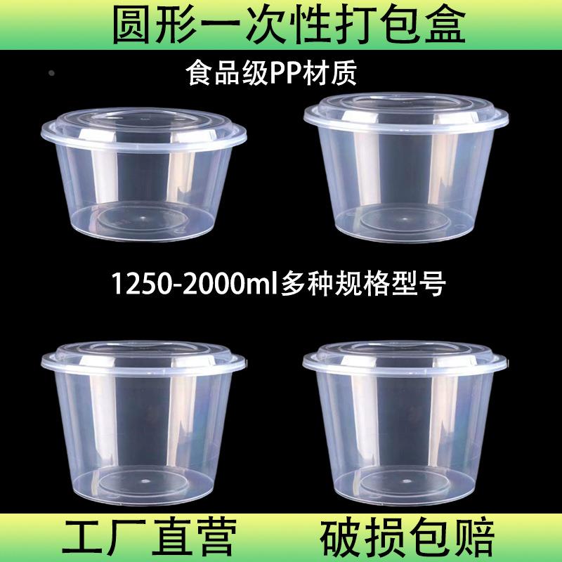 圆形1250圆碗一次性餐盒外卖打包盒塑料饭盒麻辣烫透明圆盒定制