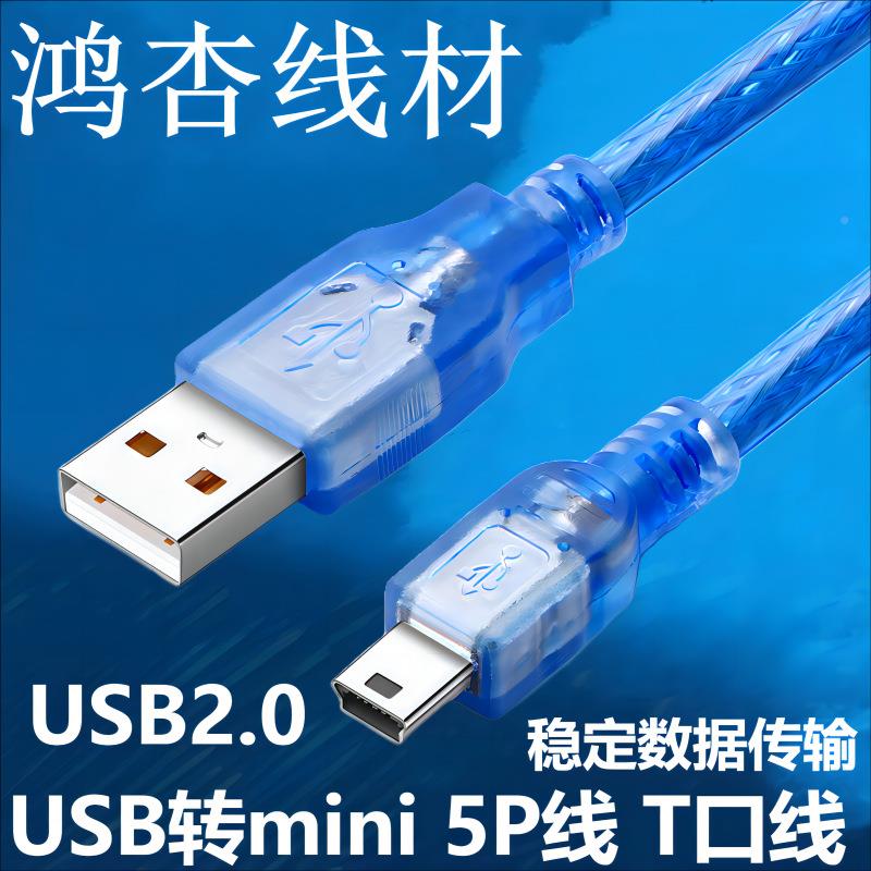 数据线透明蓝全铜转公对