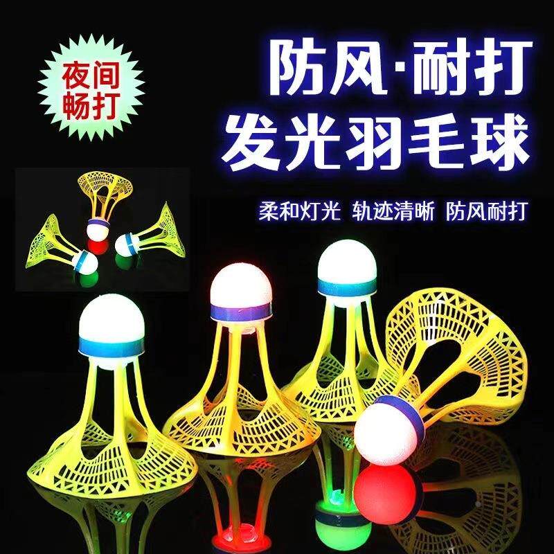 发光羽毛球防风耐打led夜光塑料尼龙打不烂户外风羽毛球头带灯定