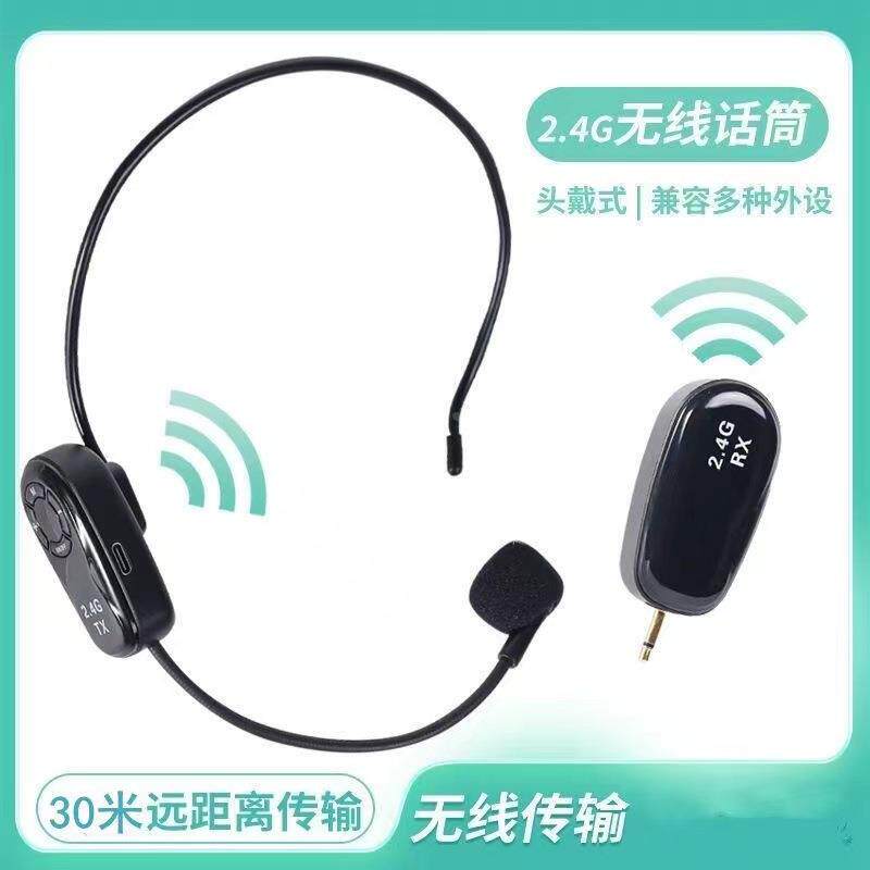 2.4G无线耳麦教学扩音器音响耳挂式头戴麦克风话筒通用定制