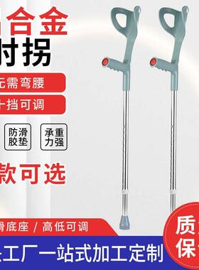 厂家直供肘拐F杖肘杖 腋下拐杖 可伸缩铝合金肘拐康复拐杖助行器