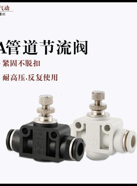 蓝黑白色气动气管接头管道节流阀SA SA4 SA6 SA8 SA10 SA12管道阀