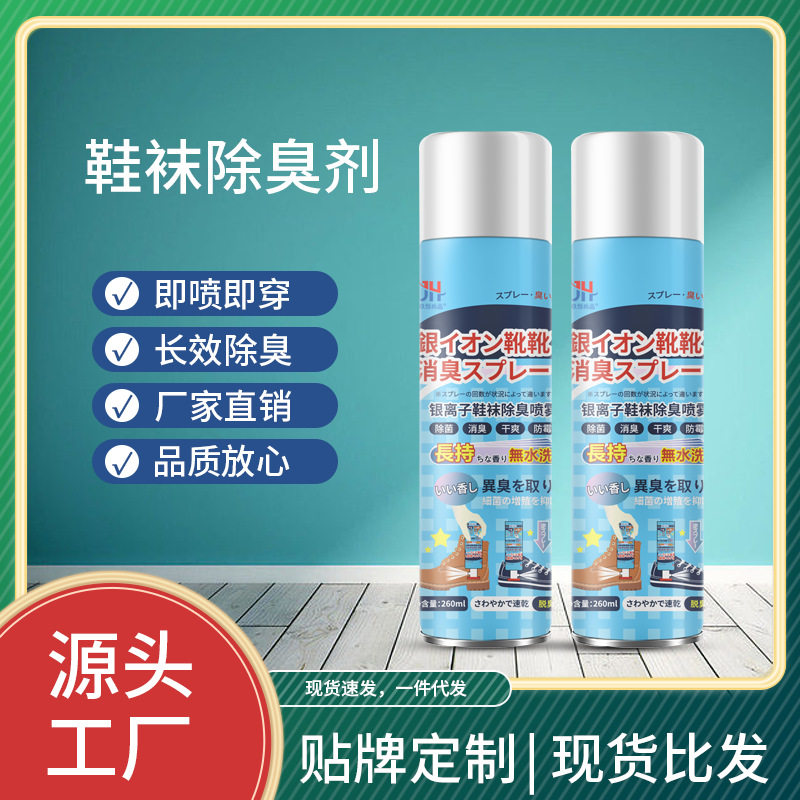 鞋子喷雾球鞋除异味香氛喷剂抑防脚臭除脚臭神器鞋袜剂