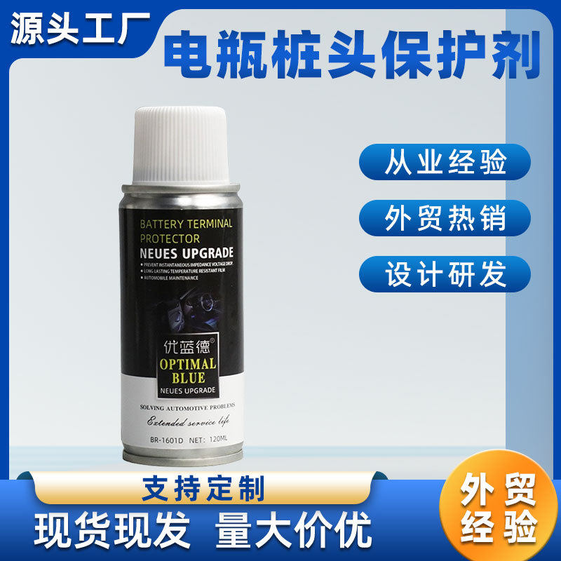 汽车电瓶桩头保护剂电池头防腐蚀防氧化剂防锈保护液专用保养工具