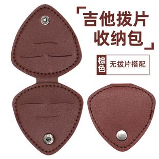 吉它拔片皮包拨片收纳包民谣拨片电吉他拨片皮夹拔片套装吉它配件