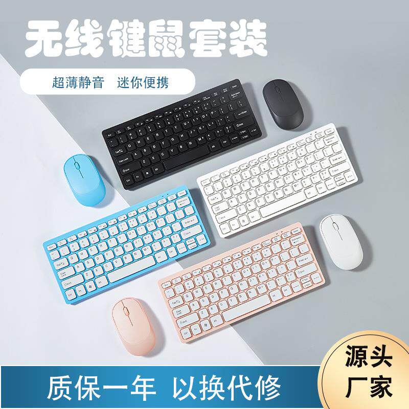 2.4G无线键盘鼠标套装78键巧克力迷你台式电脑笔记本通用定制