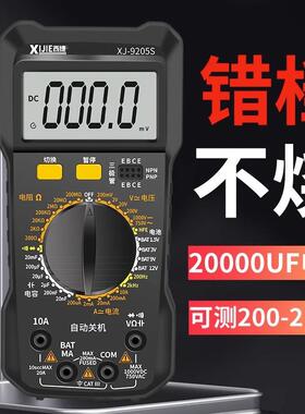 防烧数字万用表DT9205S电工维修专用万能表20000uF电容高精度智能