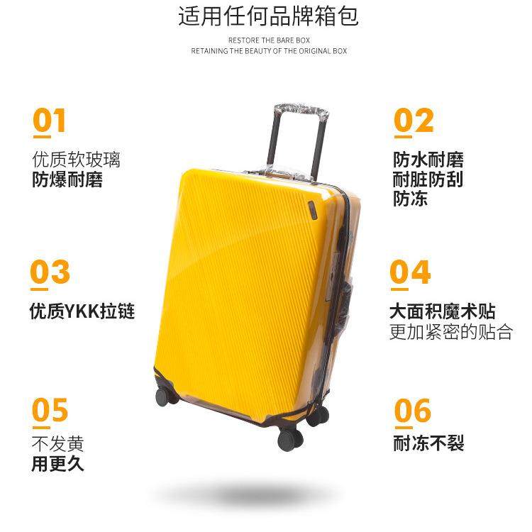 行李箱套保护套旅行箱拉杆箱防尘罩免拆卸免脱透明PVC皮箱套定制