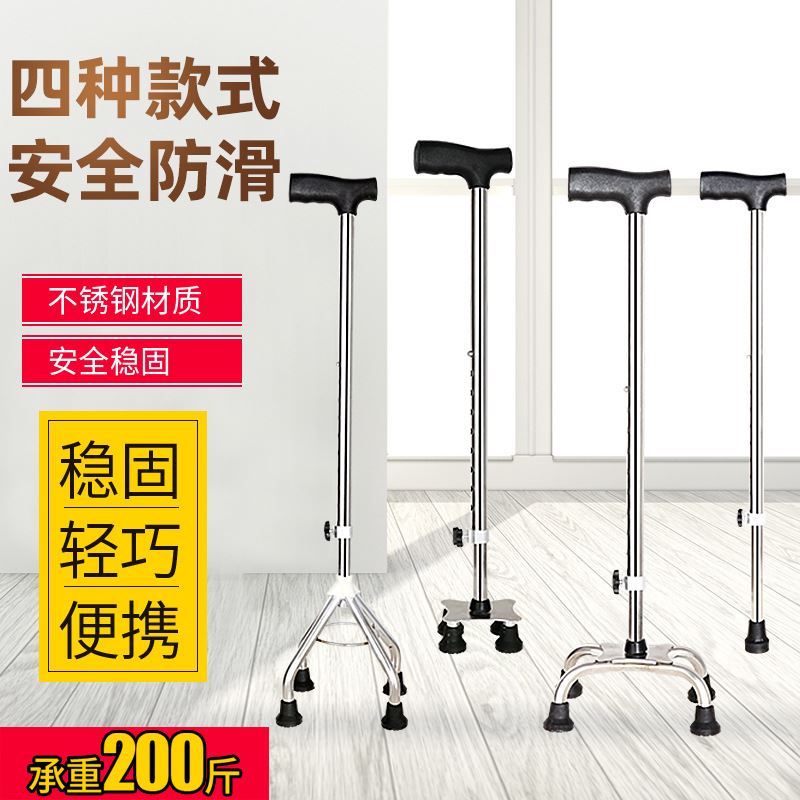 不锈钢四脚拐杖单脚手杖老人四脚拐杖防滑拐棍高低可调节拐杖助行