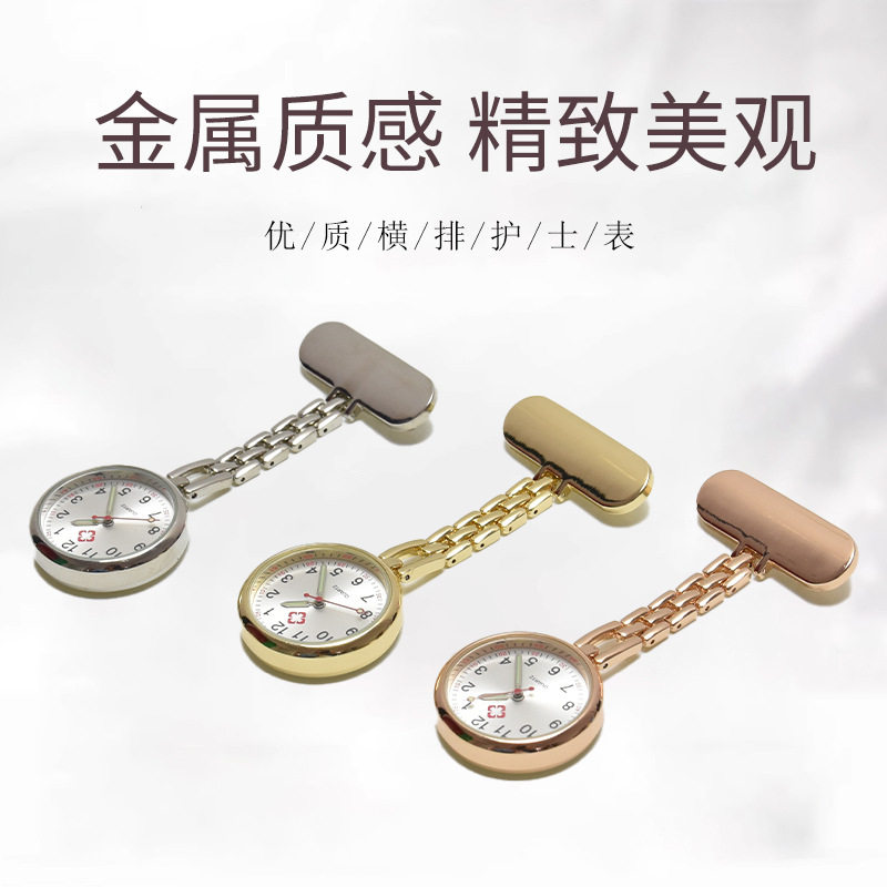 创意个性金属质感横排护士表 便携别针款大表盘指针护士挂表
