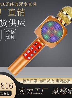1816蓝牙麦克风话筒音箱一体家用手机K歌宝电容麦工厂现货