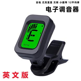 吉他调音器Guitar Tuner尤克里里民谣吉他小提琴贝司斯电子校音器